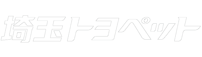 埼玉トヨペット